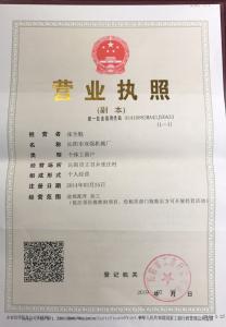 营业执照
